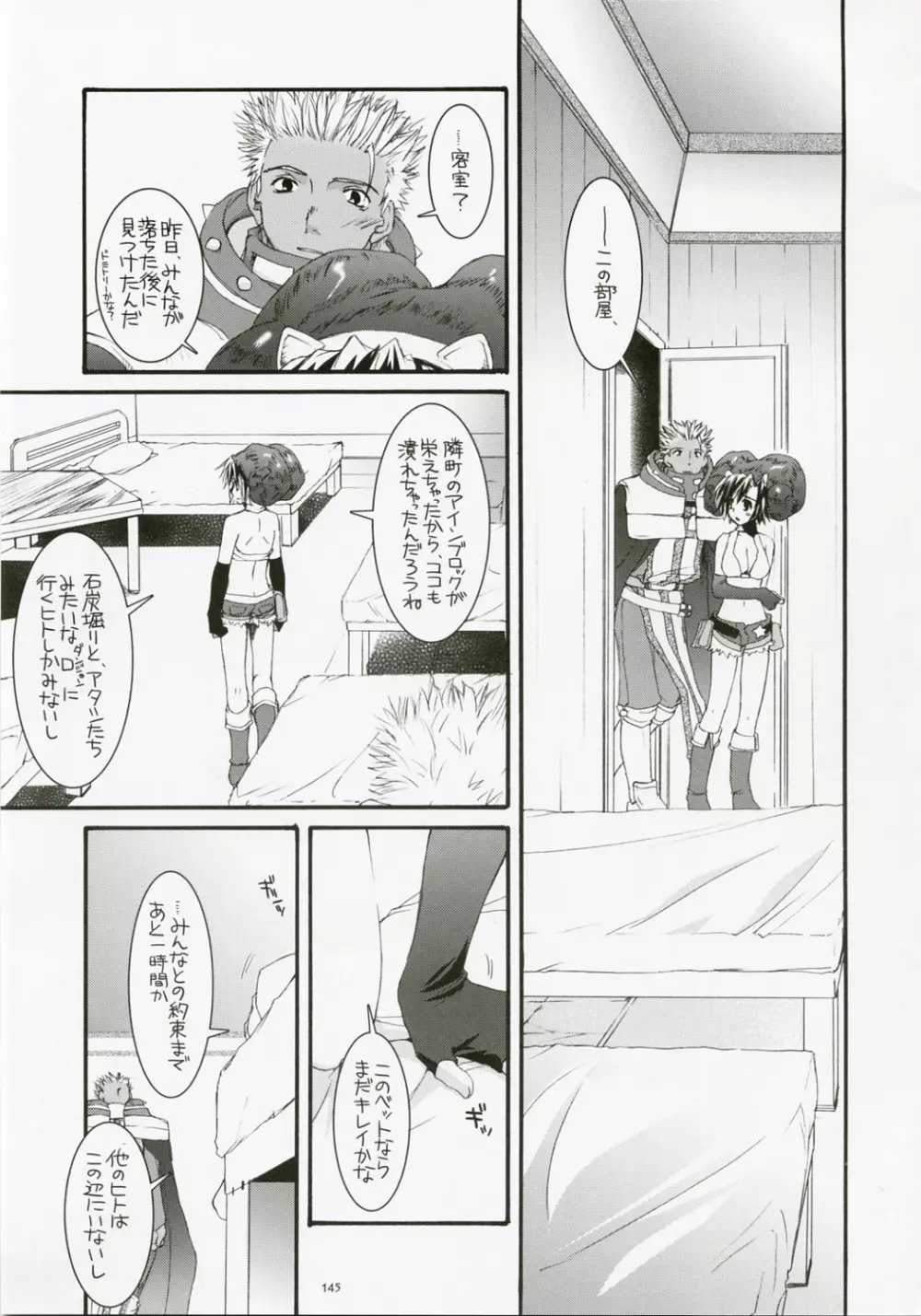 DL-RO総集編04 - page144