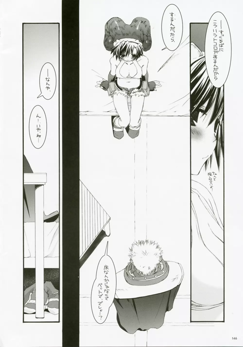 DL-RO総集編04 - page145