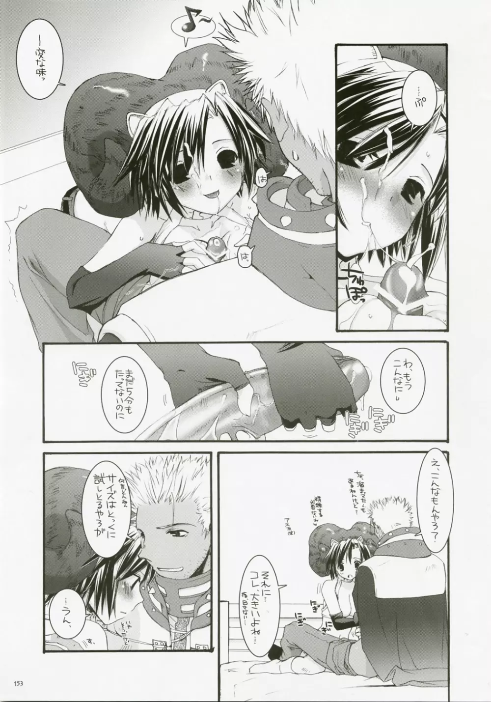 DL-RO総集編04 - page152