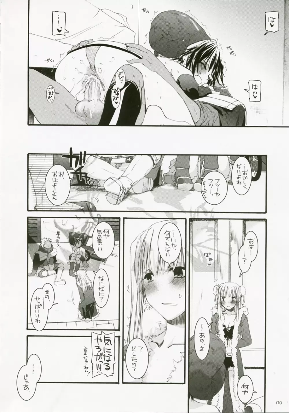 DL-RO総集編04 - page169