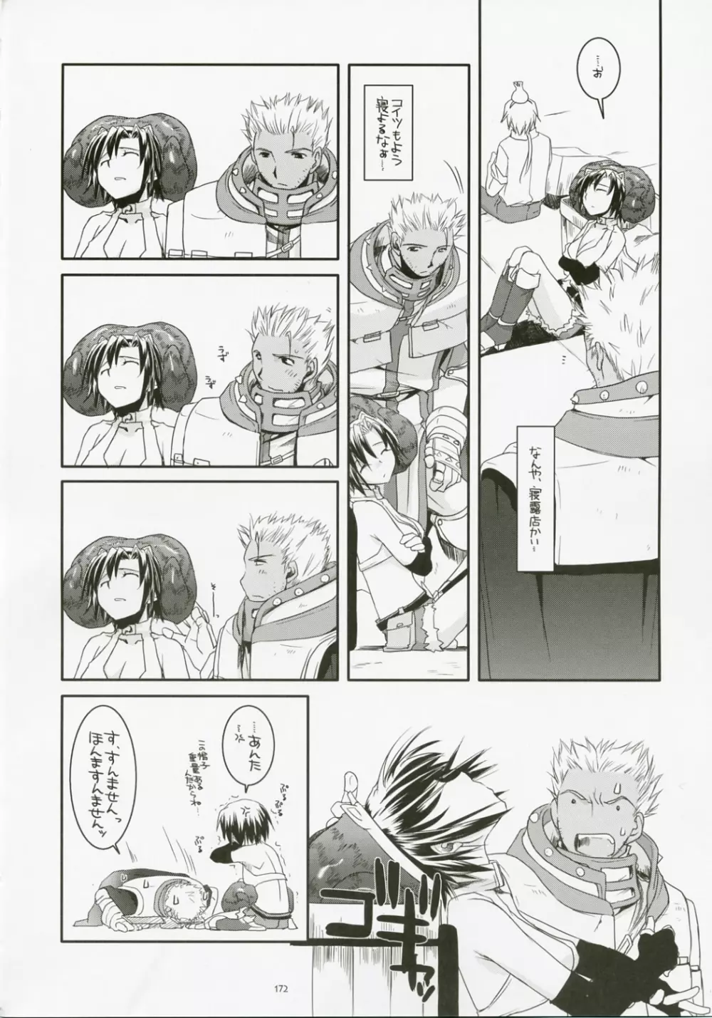 DL-RO総集編04 - page171
