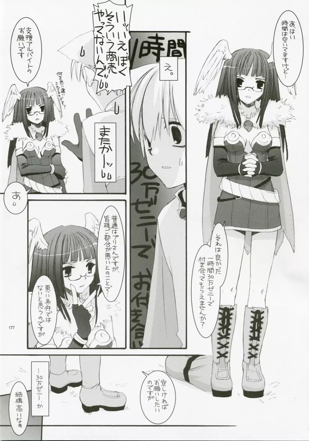 DL-RO総集編04 - page176