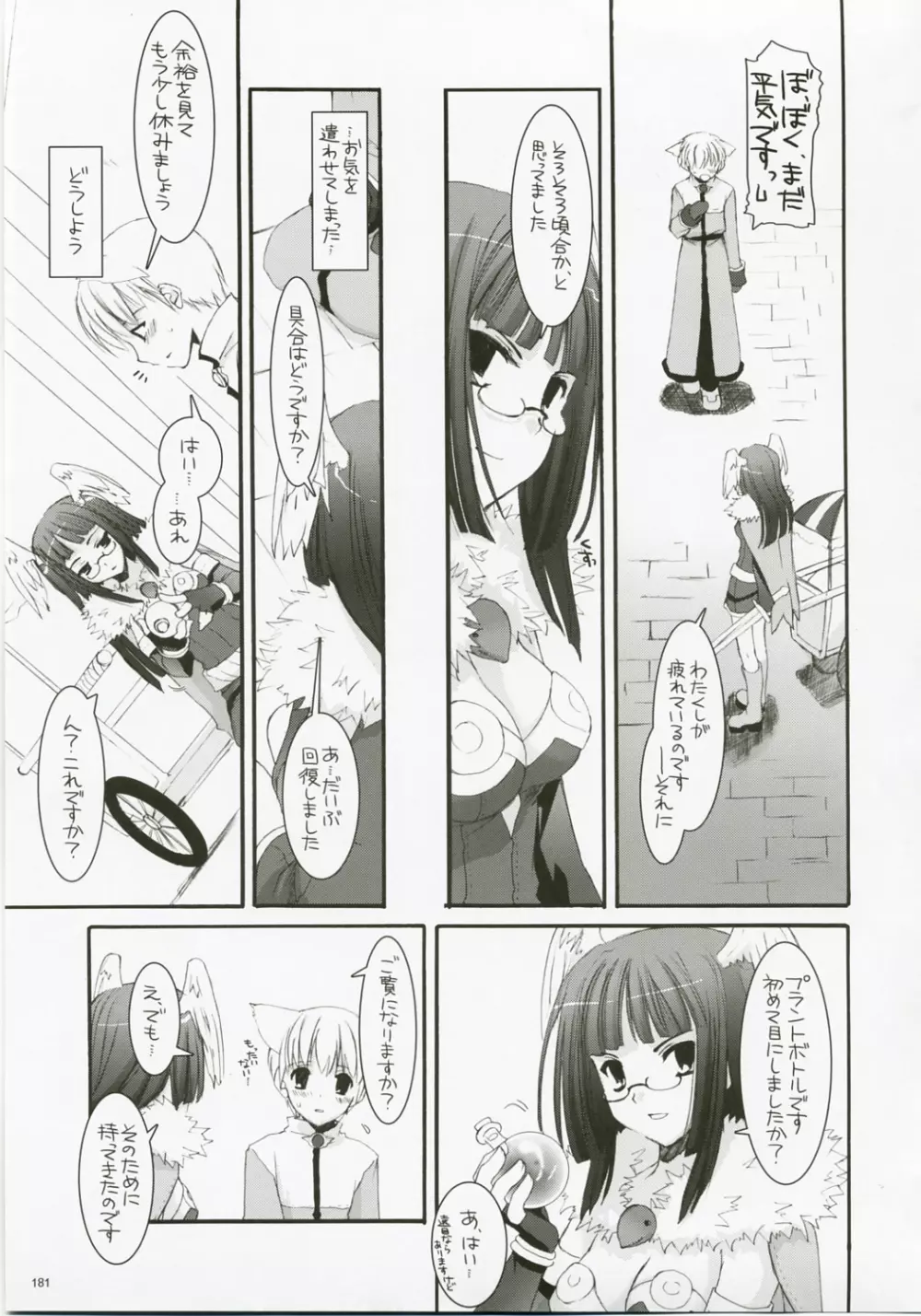 DL-RO総集編04 - page180
