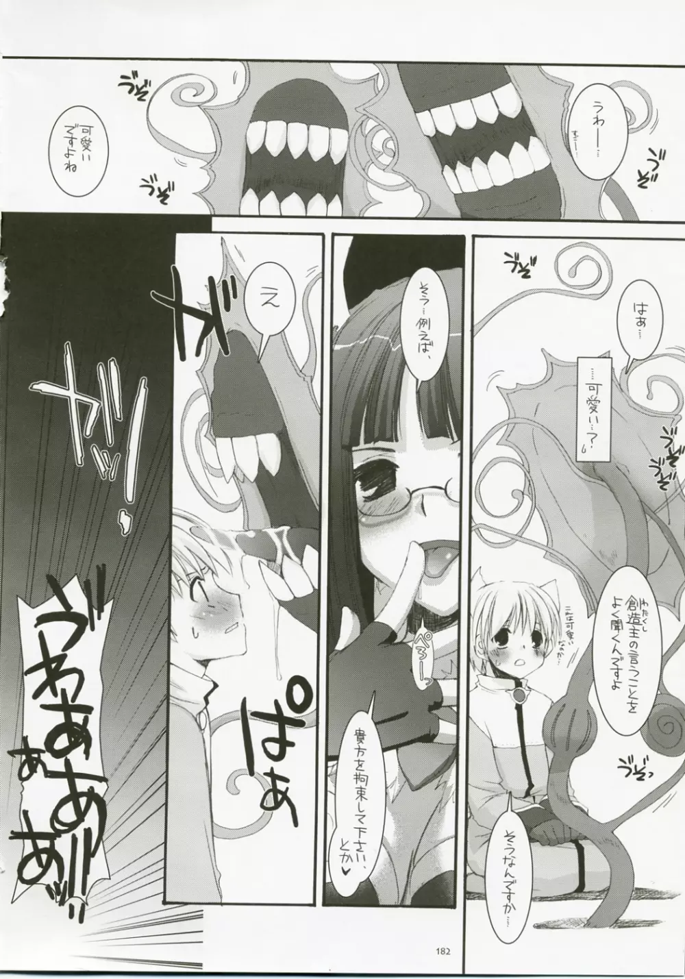 DL-RO総集編04 - page181