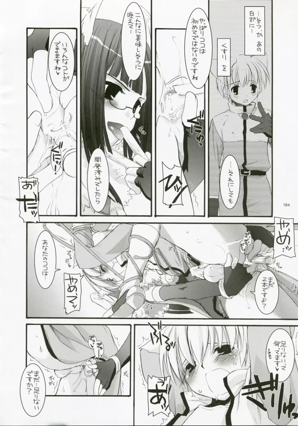 DL-RO総集編04 - page183