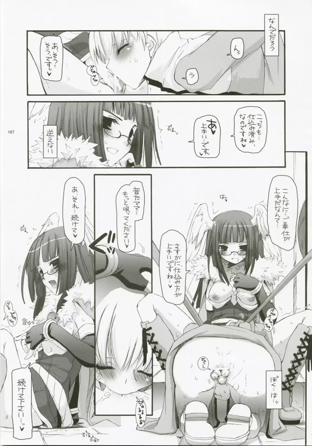 DL-RO総集編04 - page186