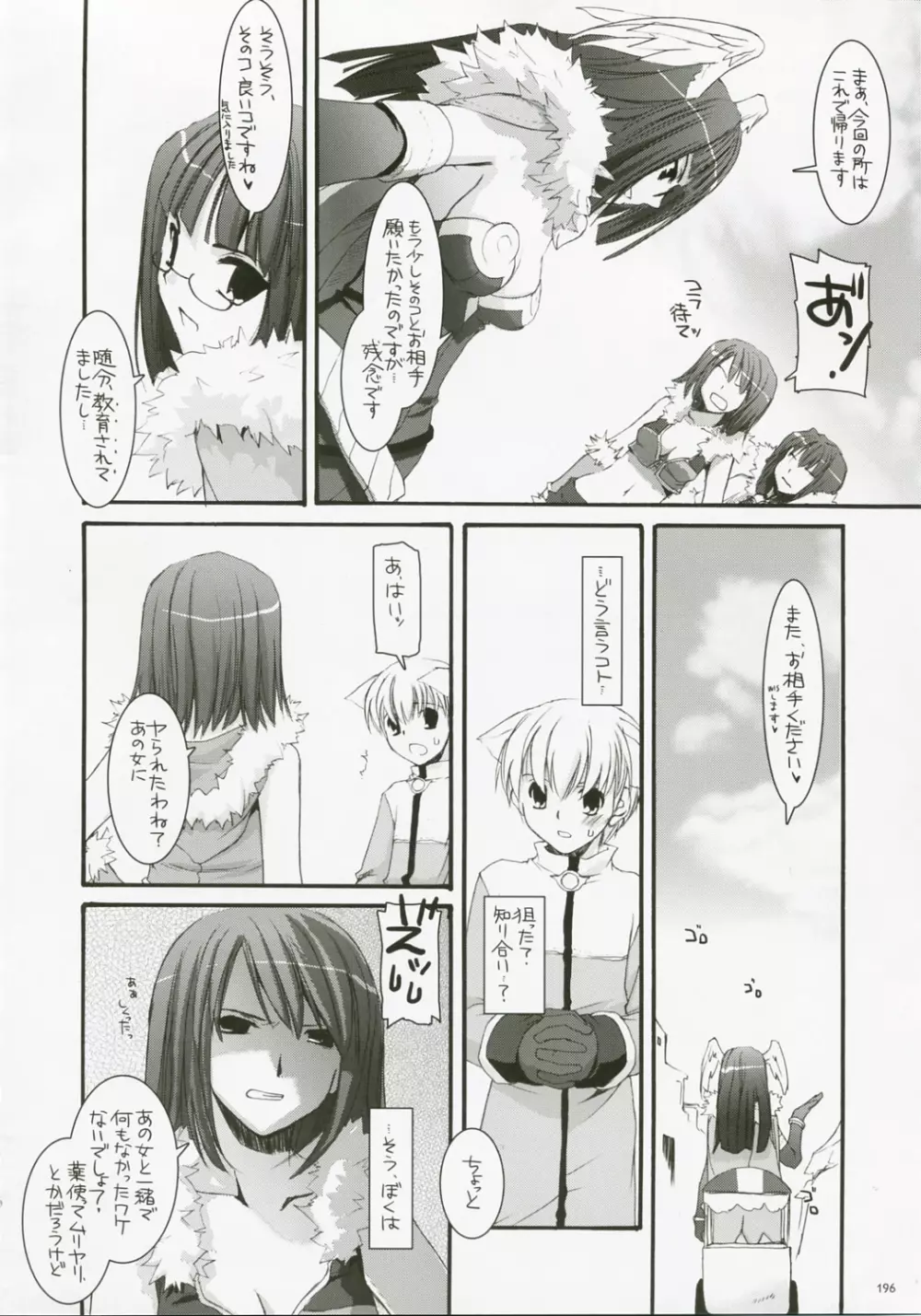 DL-RO総集編04 - page195