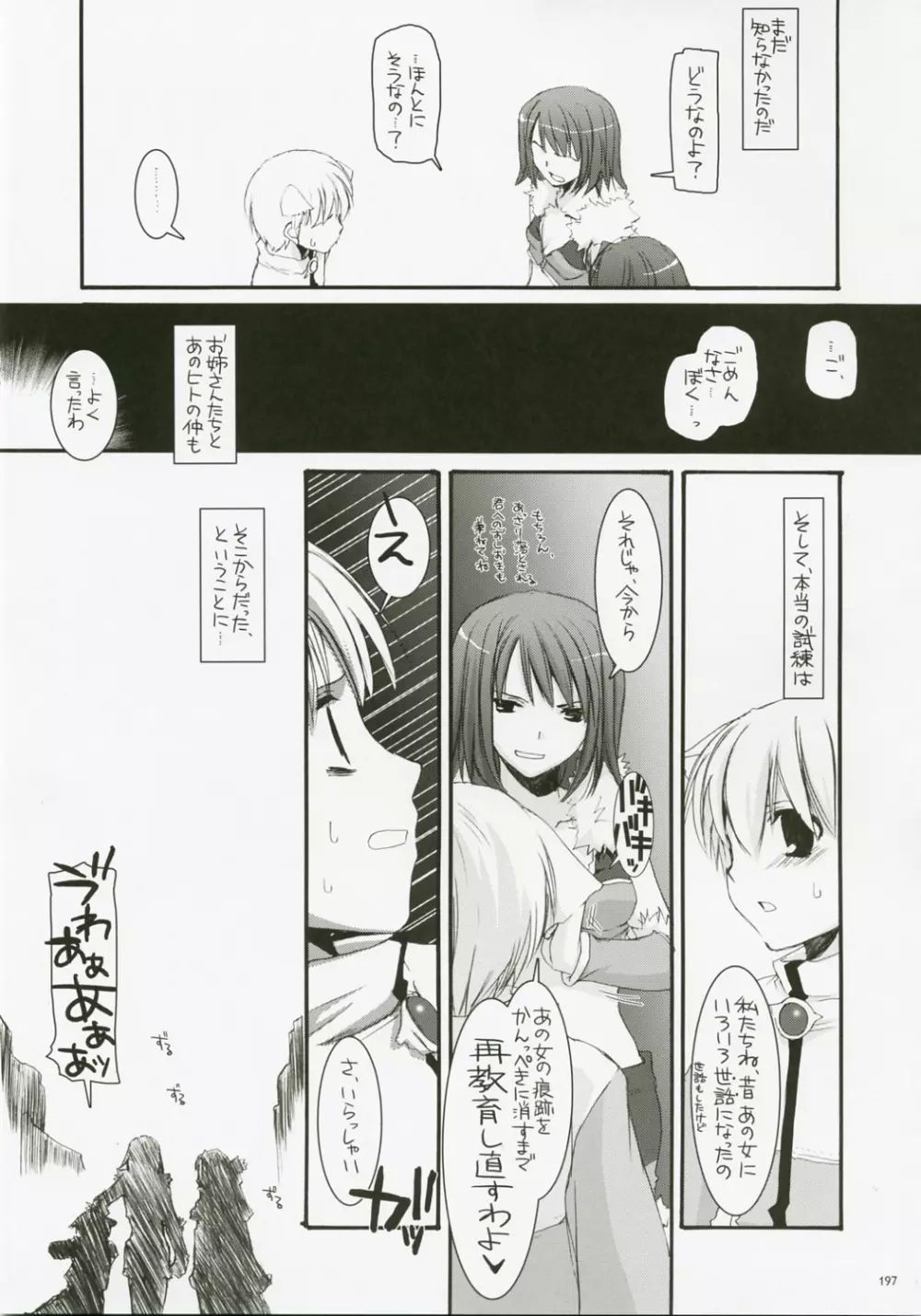 DL-RO総集編04 - page196