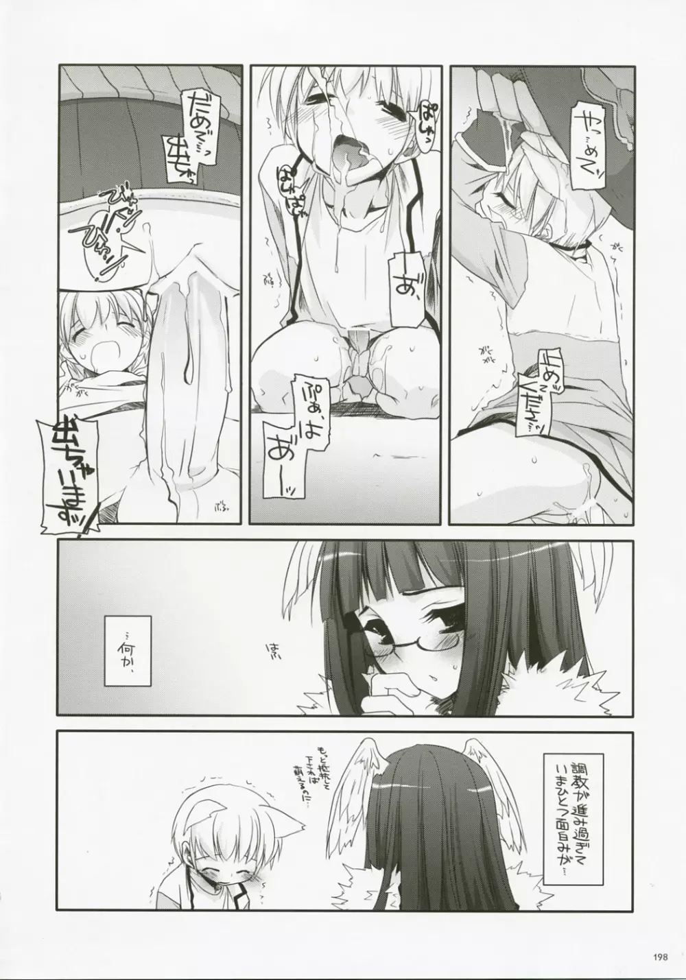 DL-RO総集編04 - page197