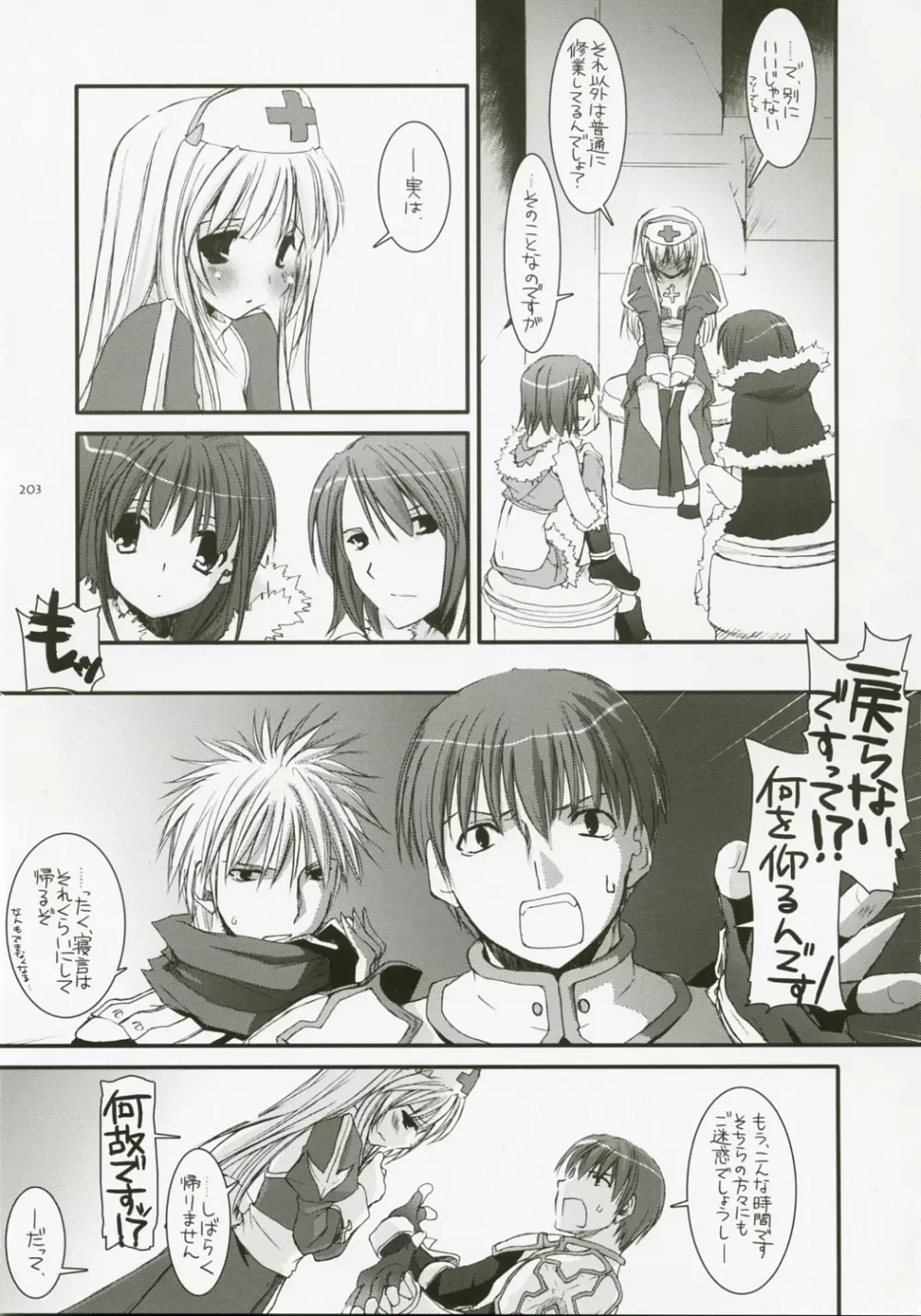 DL-RO総集編04 - page202