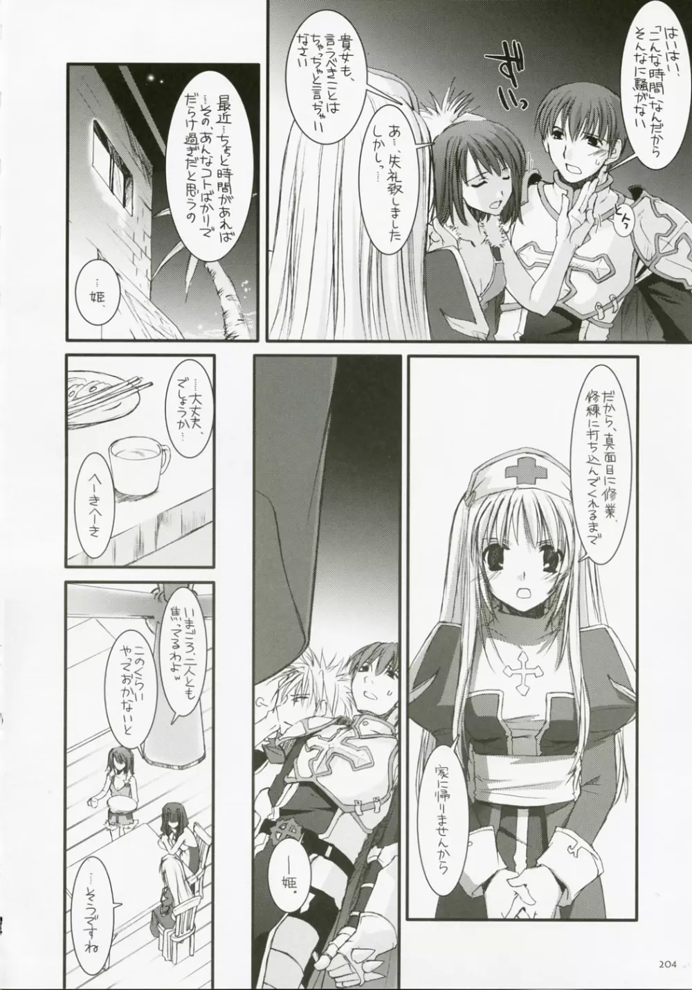 DL-RO総集編04 - page203