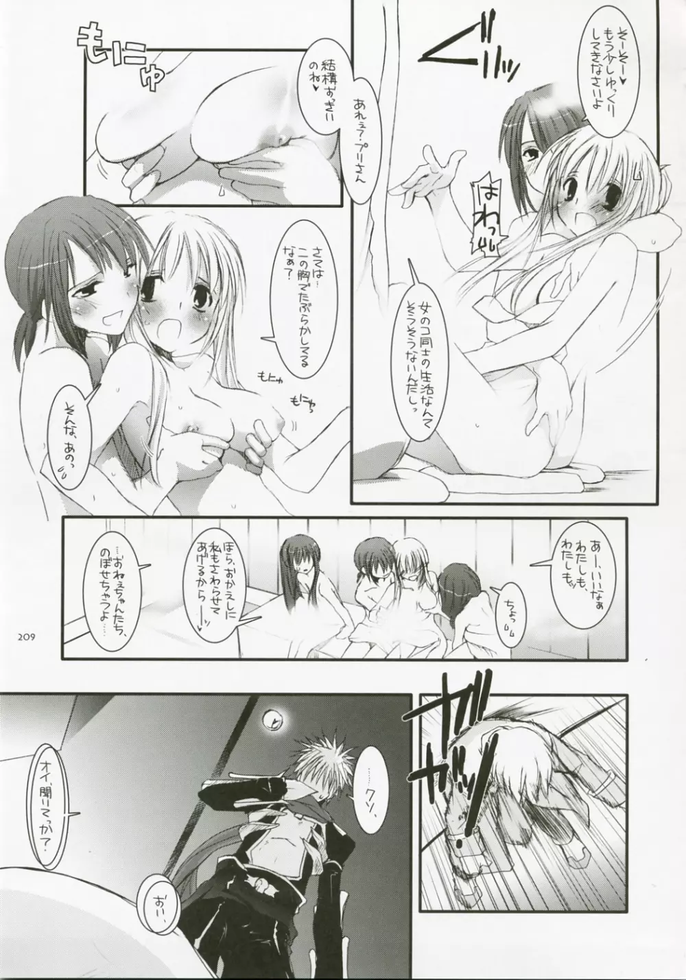 DL-RO総集編04 - page208