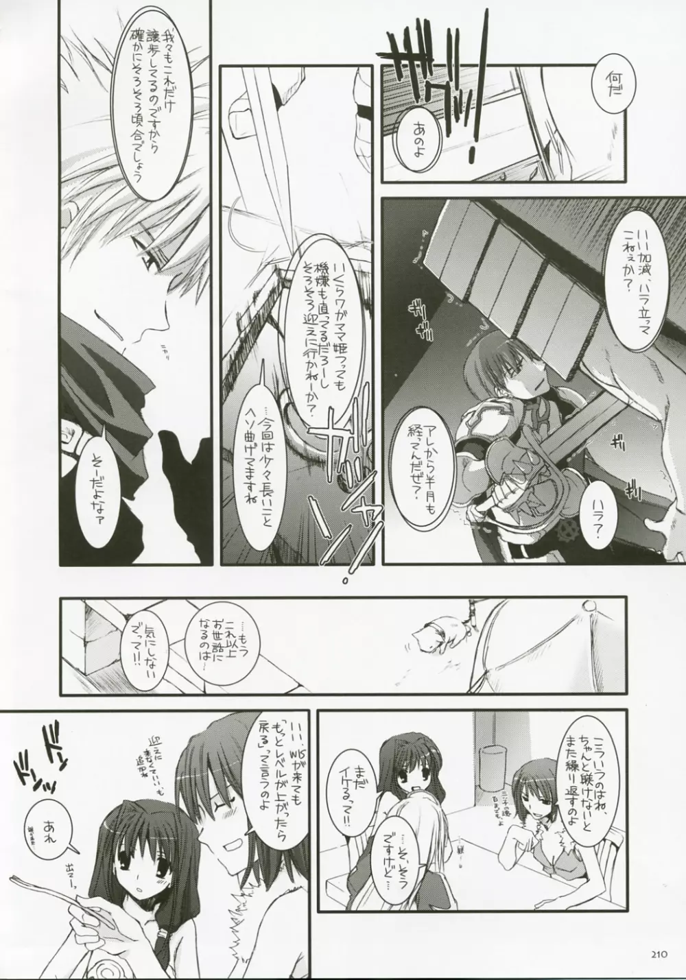 DL-RO総集編04 - page209