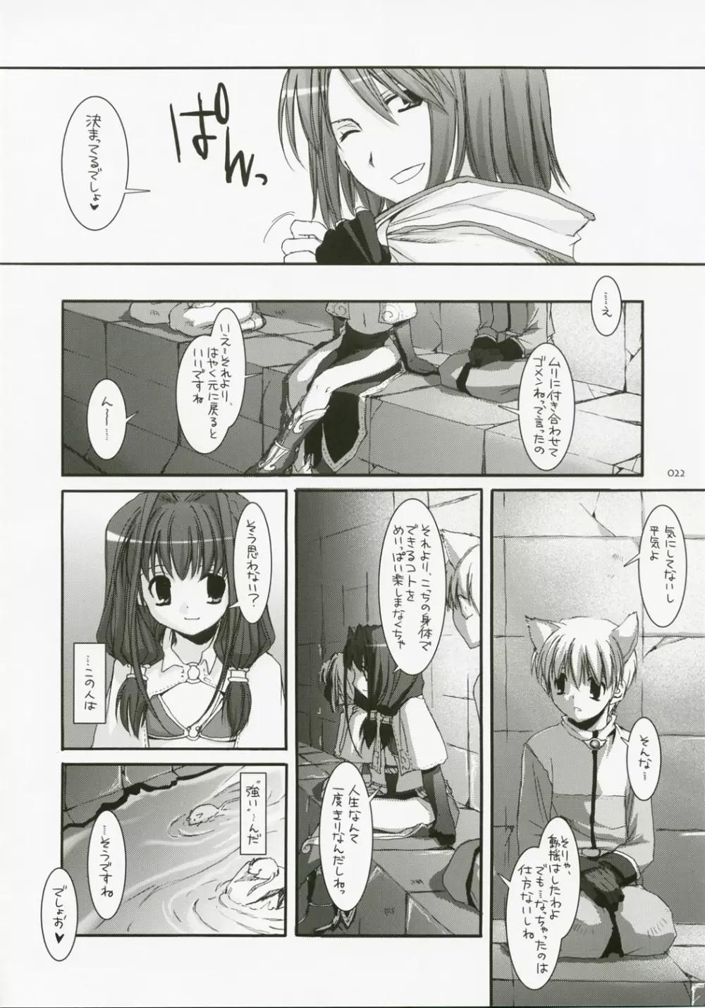 DL-RO総集編04 - page21