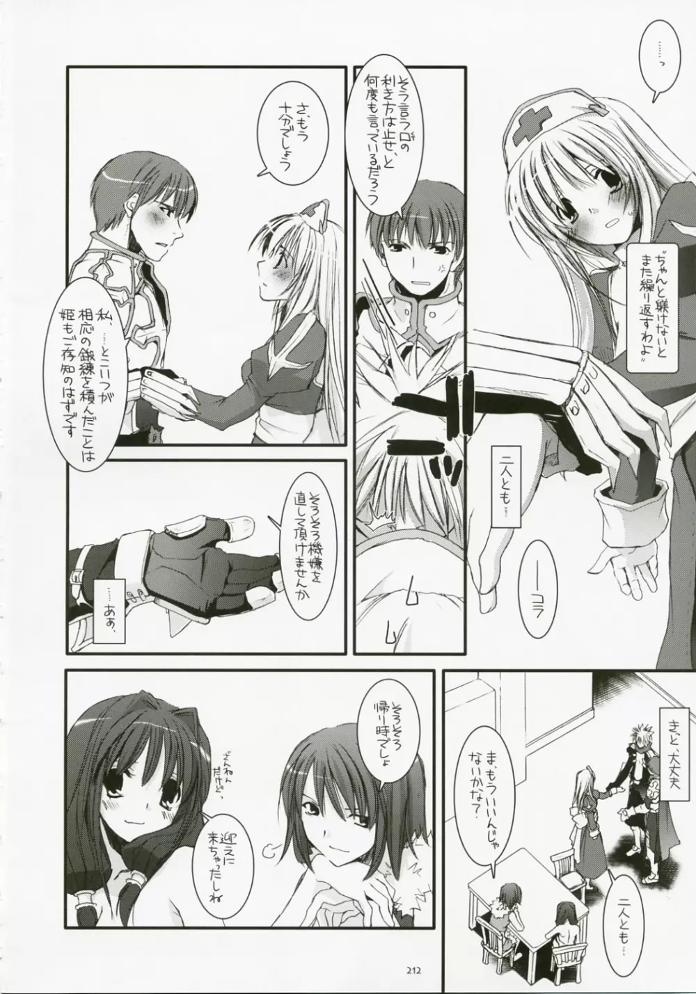 DL-RO総集編04 - page211