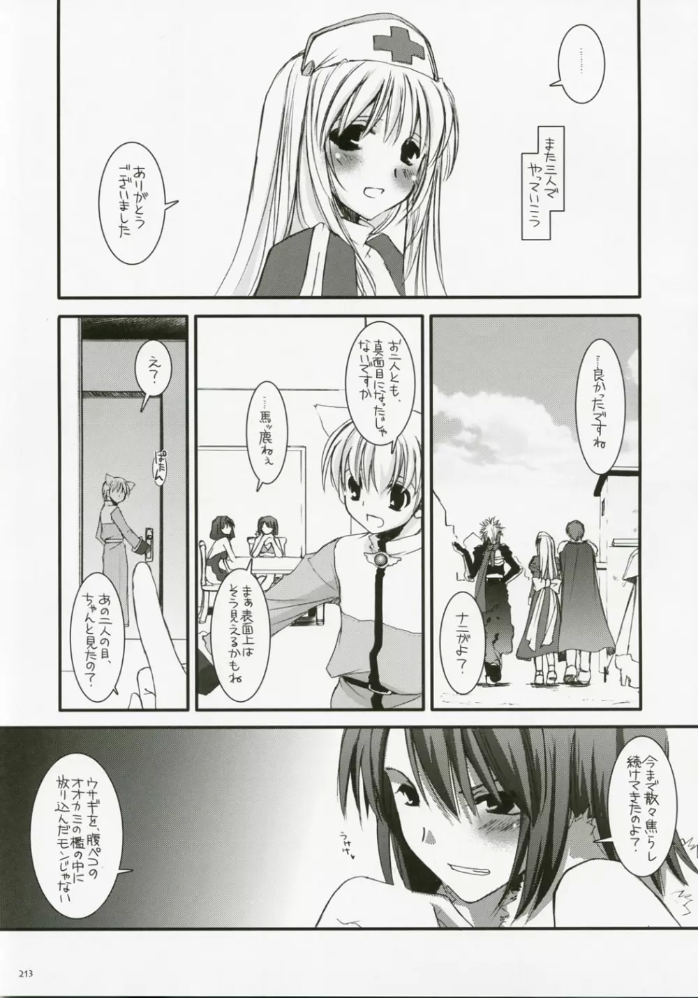 DL-RO総集編04 - page212