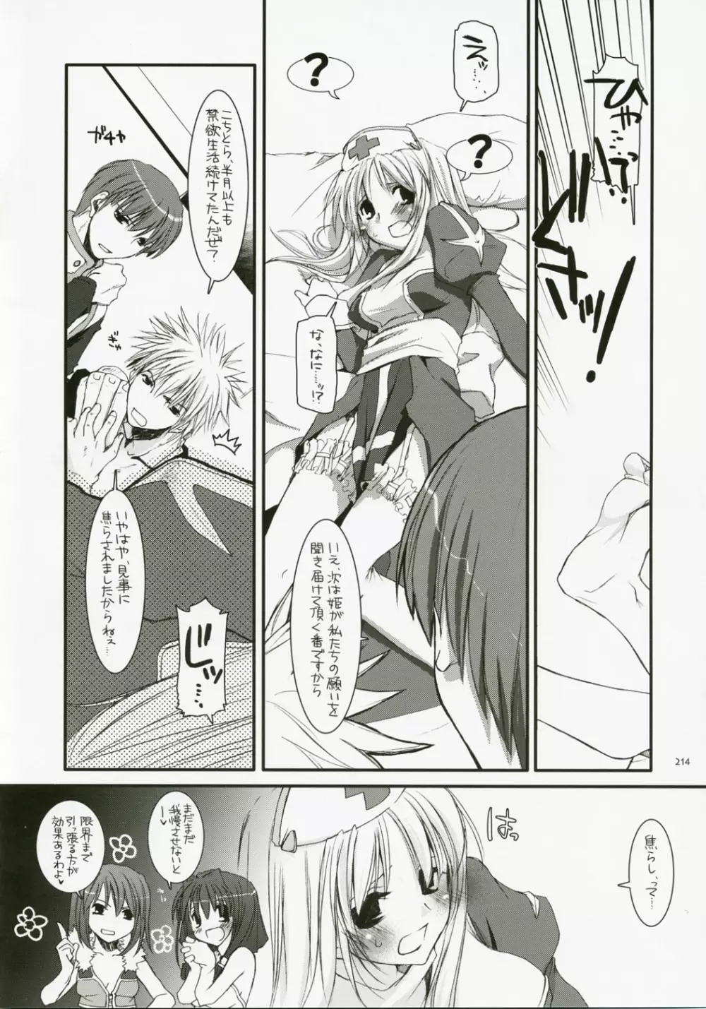 DL-RO総集編04 - page213