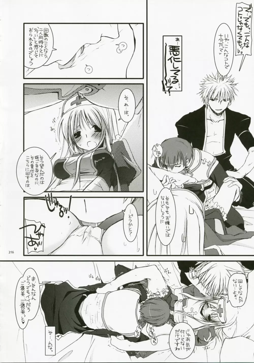 DL-RO総集編04 - page215