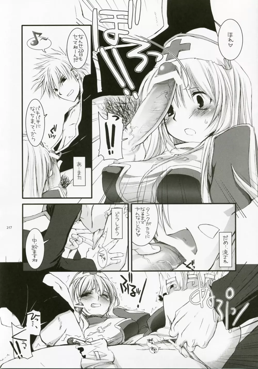 DL-RO総集編04 - page216