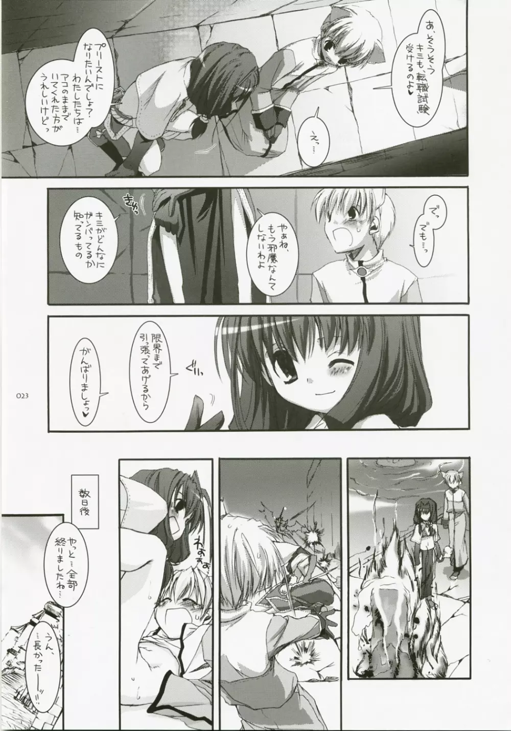 DL-RO総集編04 - page22