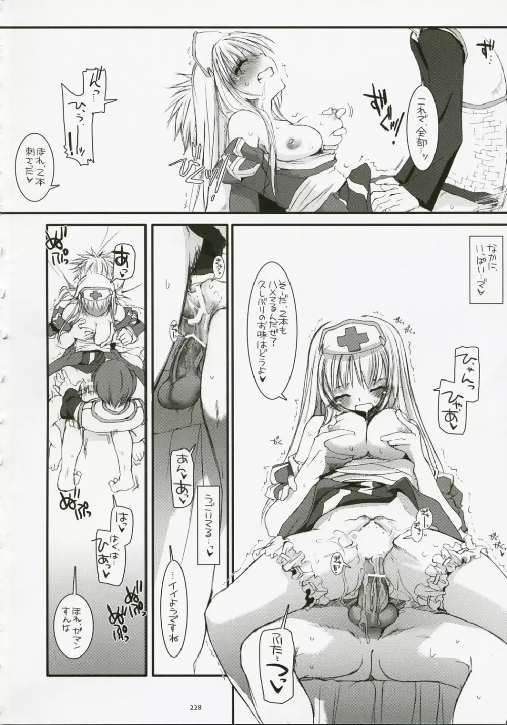 DL-RO総集編04 - page227