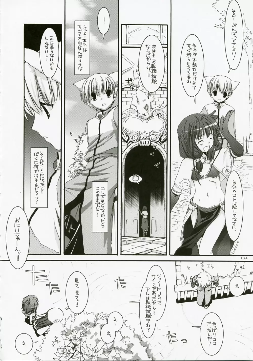 DL-RO総集編04 - page23