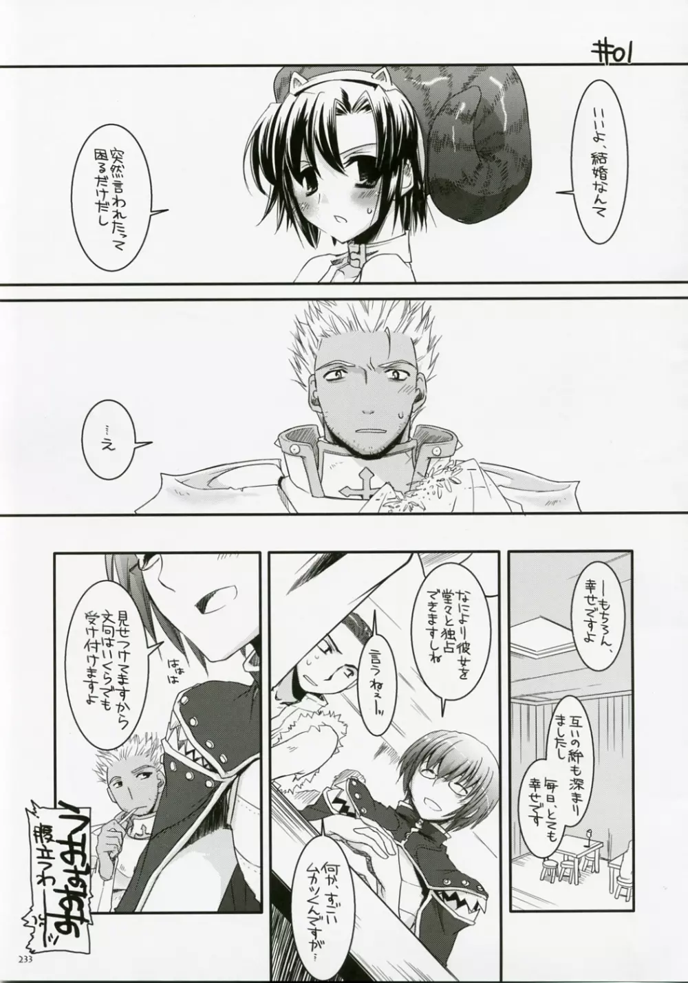 DL-RO総集編04 - page232