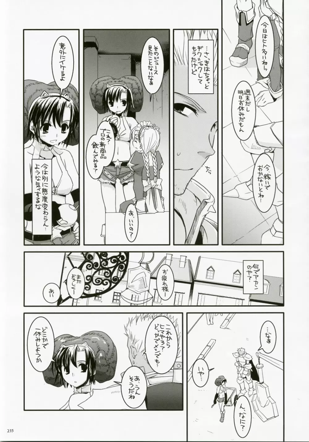 DL-RO総集編04 - page234