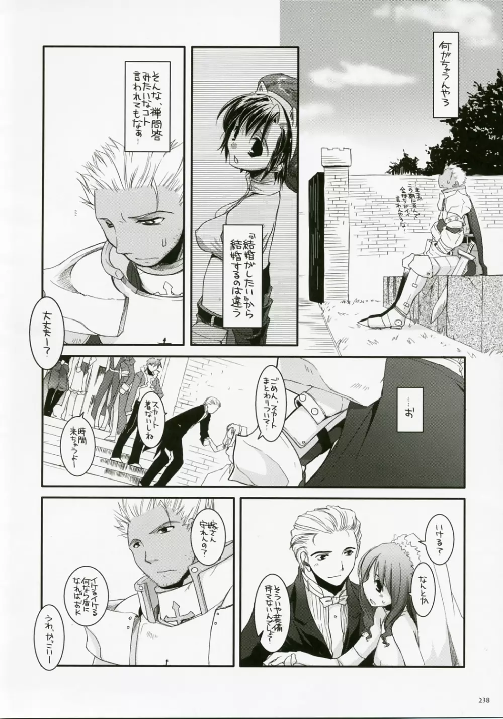 DL-RO総集編04 - page237