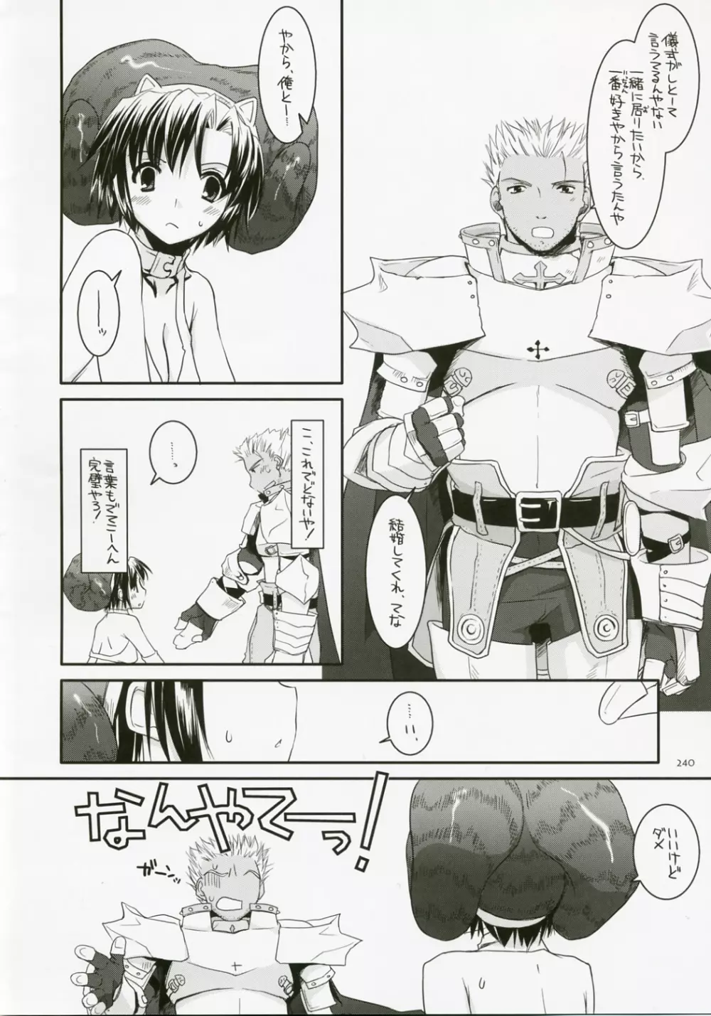 DL-RO総集編04 - page239