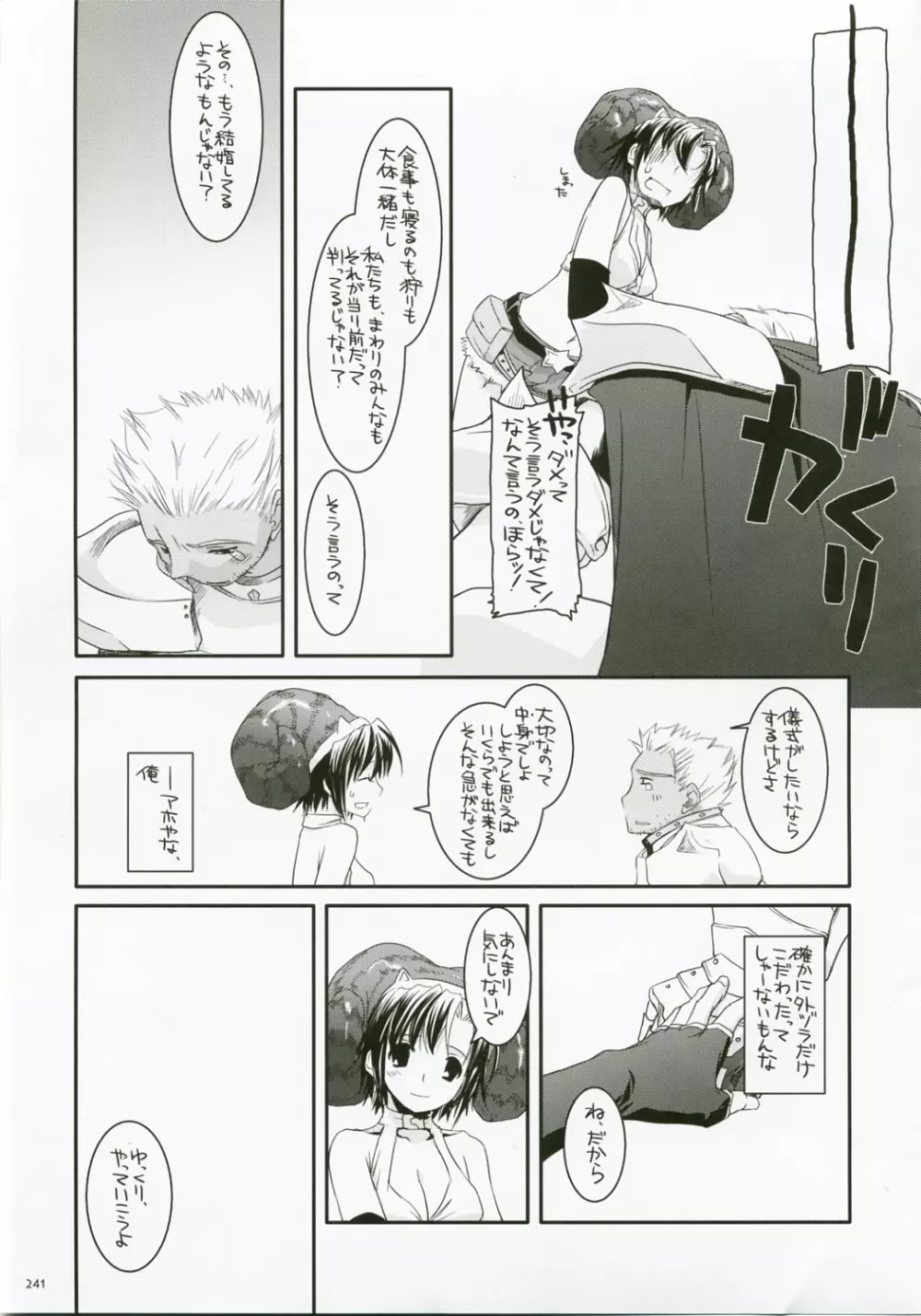 DL-RO総集編04 - page240