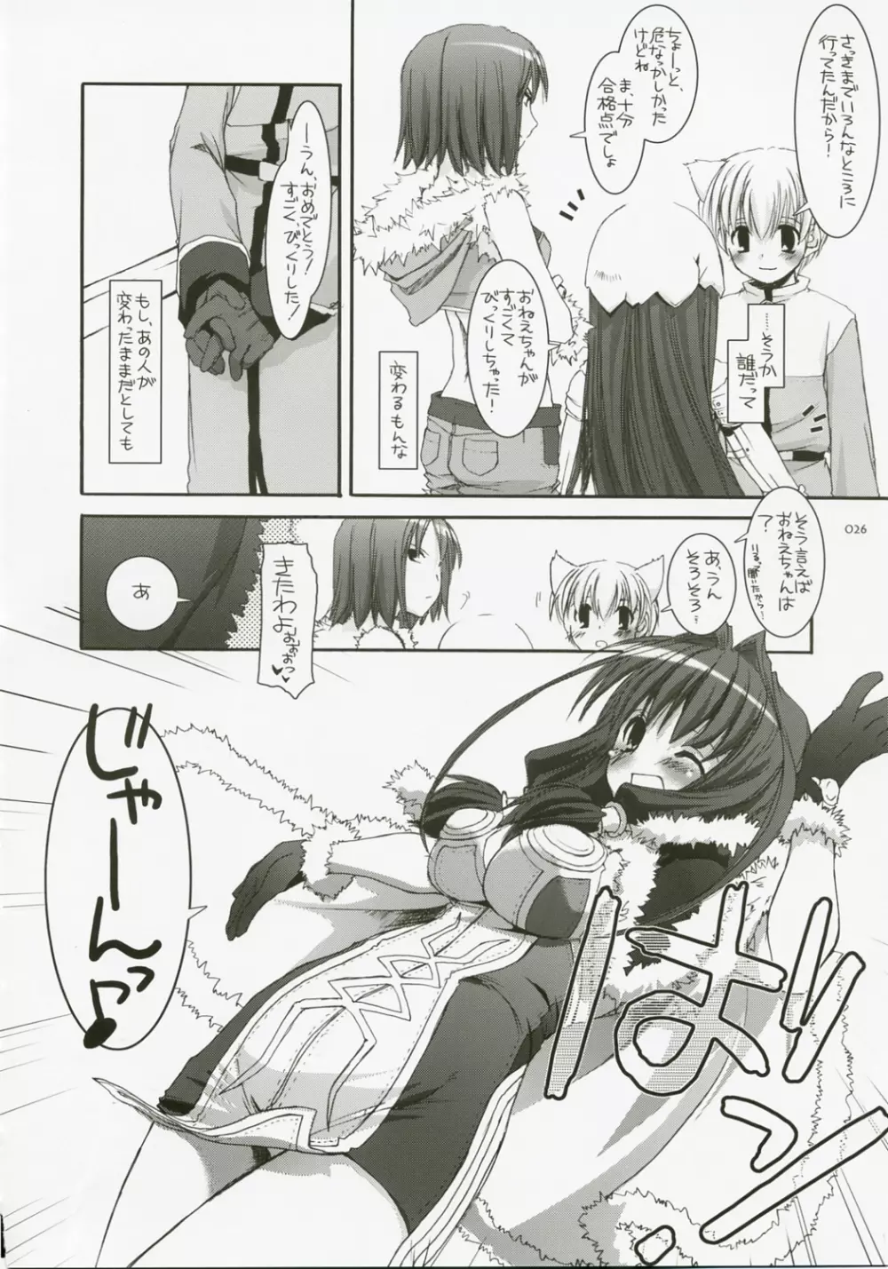 DL-RO総集編04 - page25