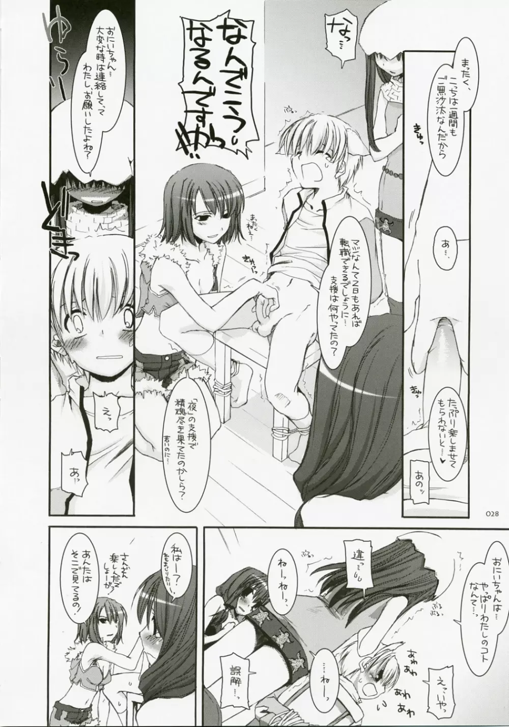 DL-RO総集編04 - page27