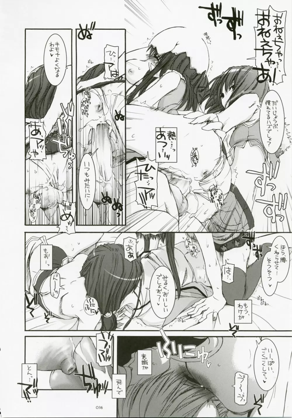 DL-RO総集編04 - page35