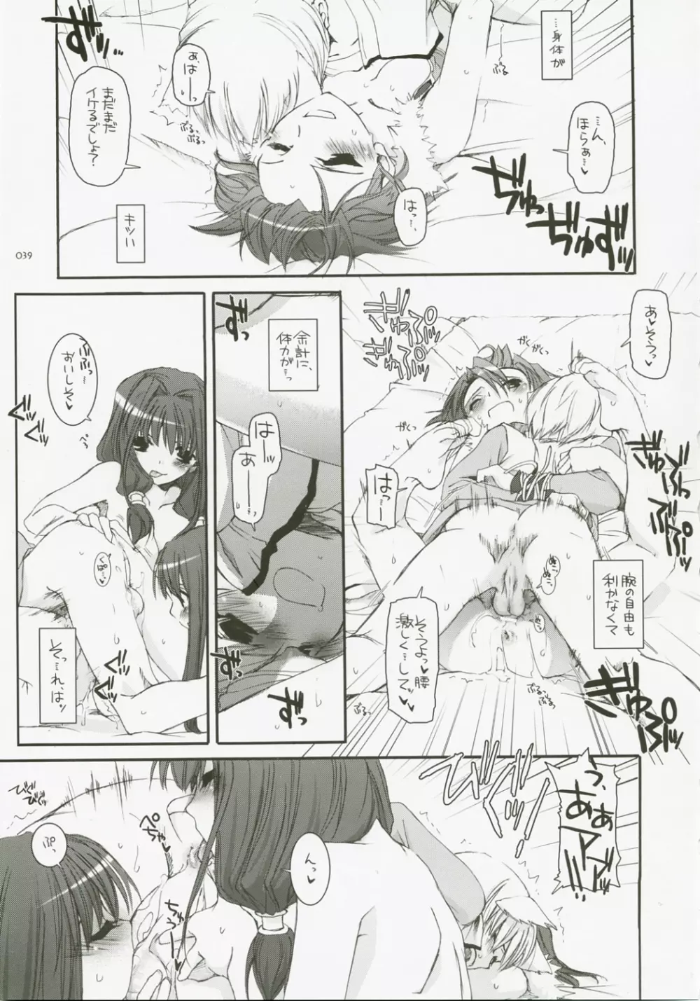 DL-RO総集編04 - page38