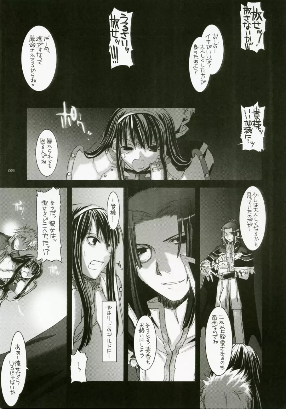 DL-RO総集編04 - page52