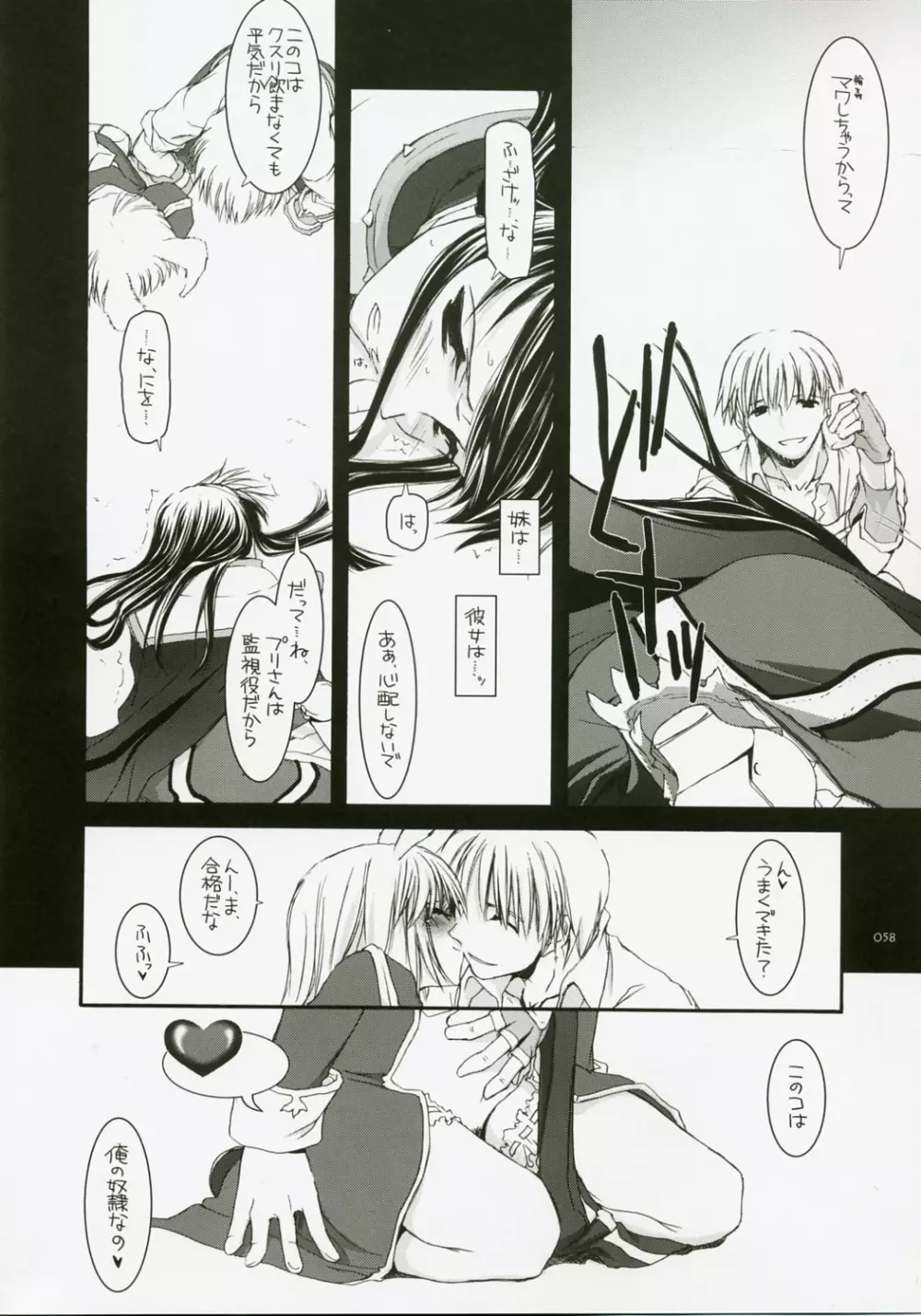 DL-RO総集編04 - page57