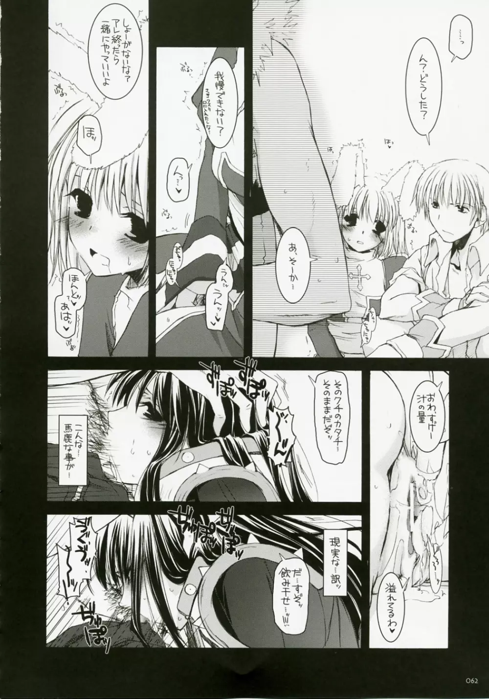 DL-RO総集編04 - page61