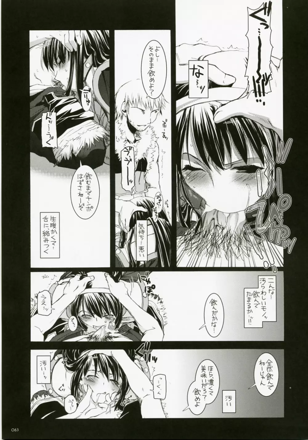 DL-RO総集編04 - page62