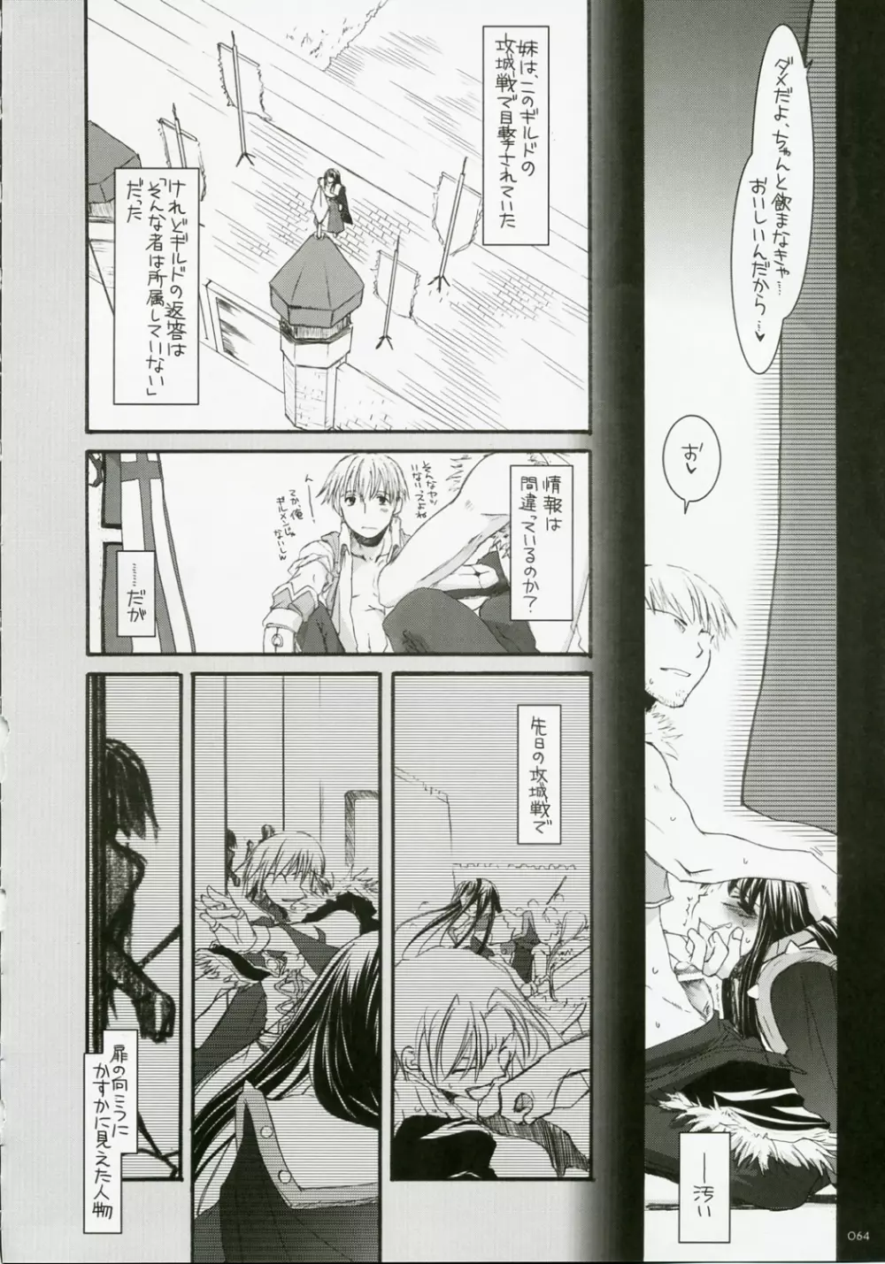 DL-RO総集編04 - page63