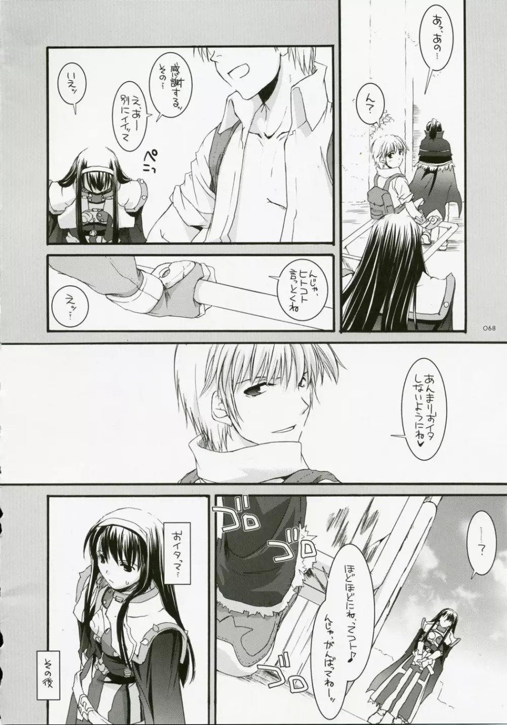 DL-RO総集編04 - page67