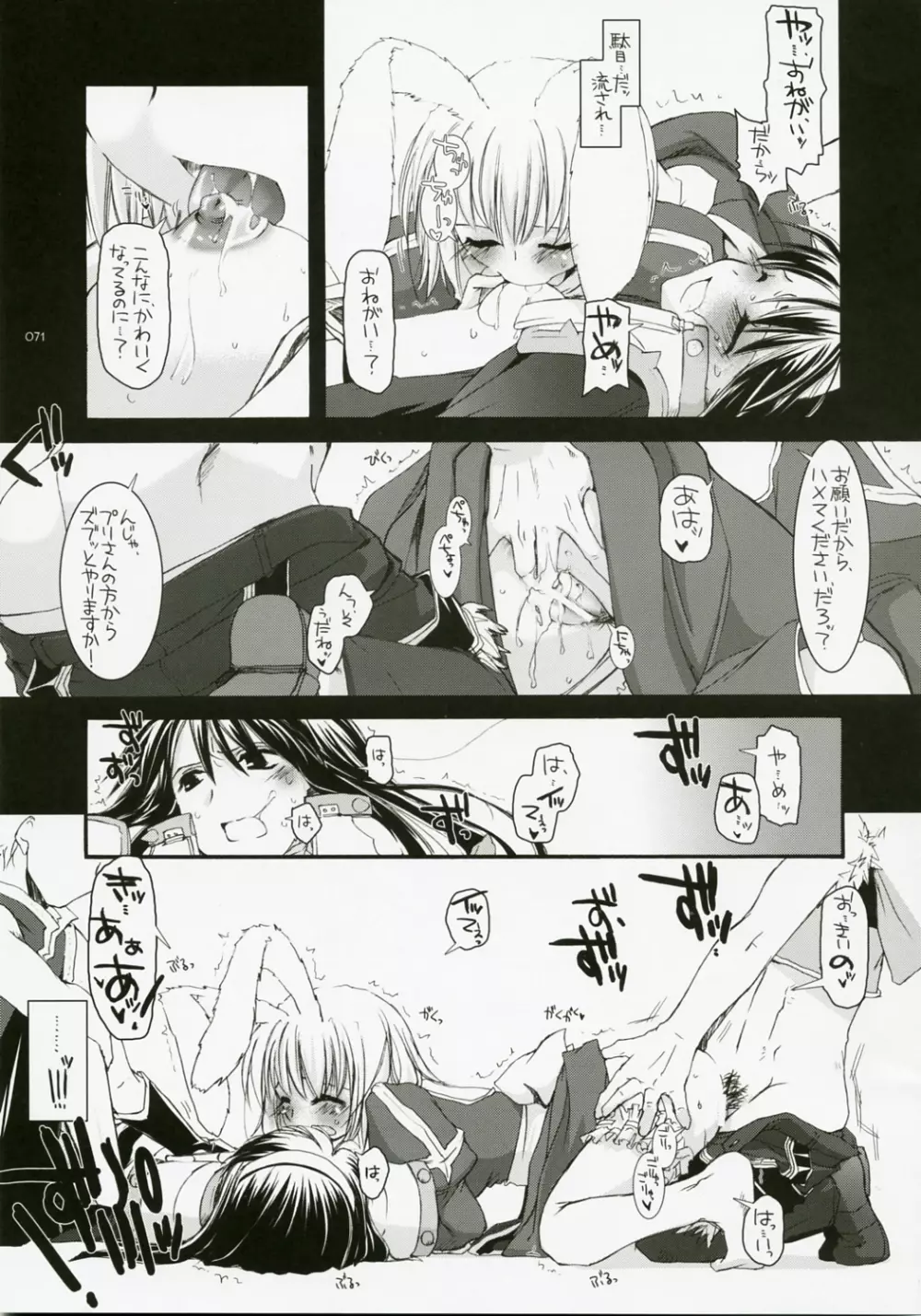 DL-RO総集編04 - page70