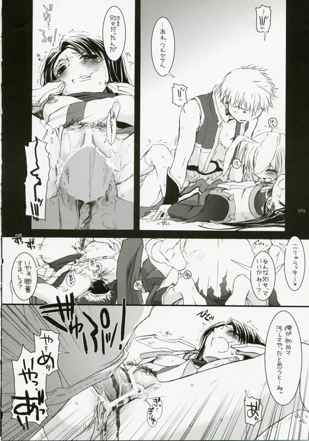 DL-RO総集編04 - page73