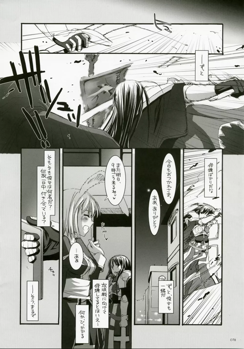 DL-RO総集編04 - page77