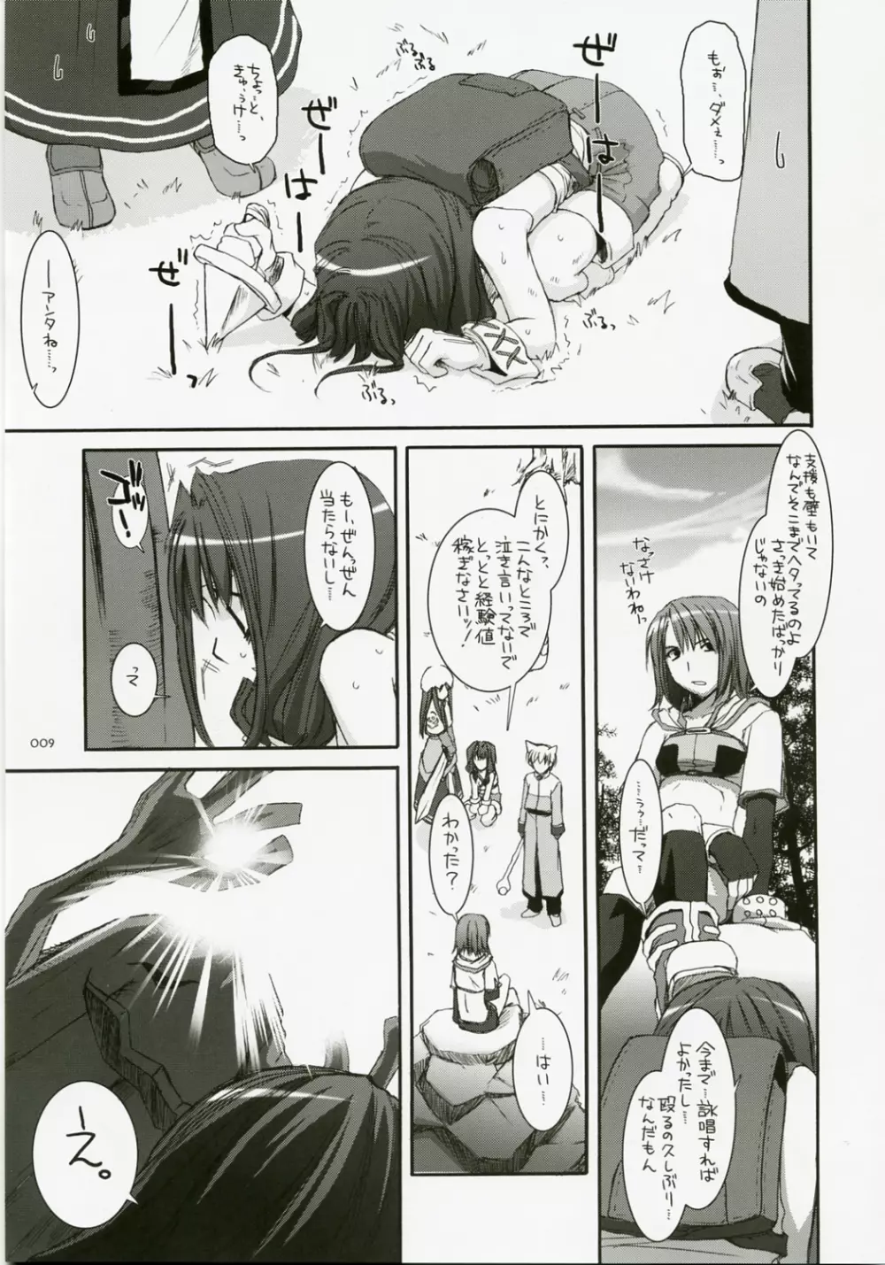 DL-RO総集編04 - page8
