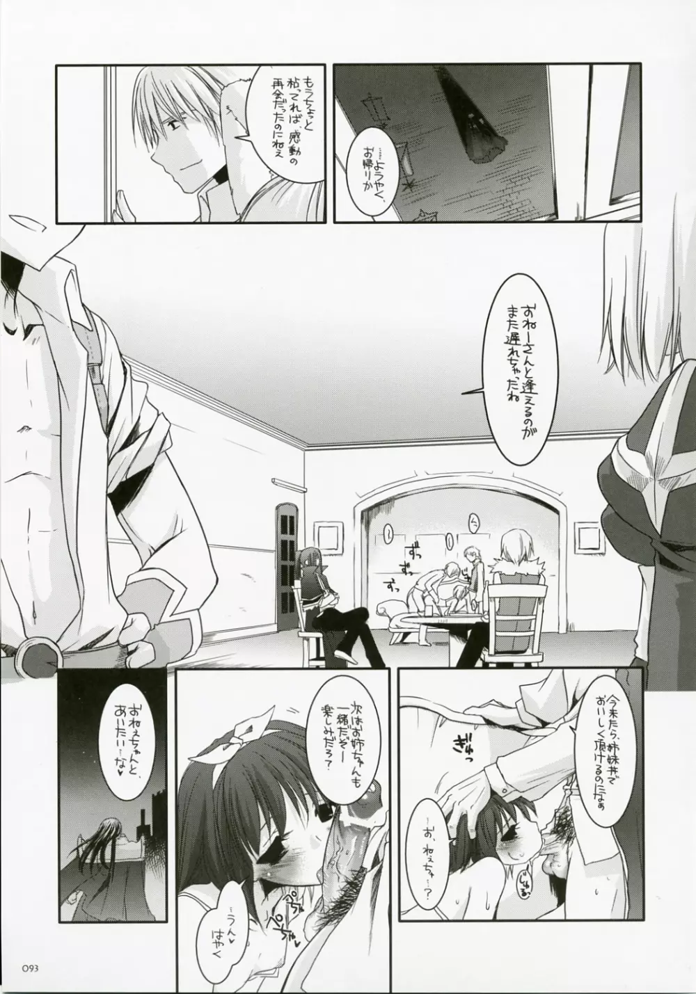DL-RO総集編04 - page92