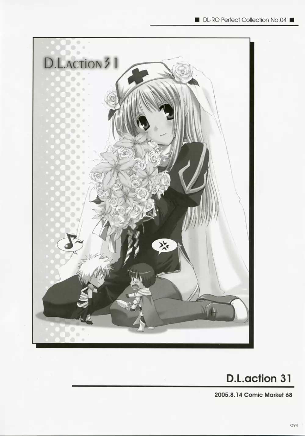 DL-RO総集編04 - page93