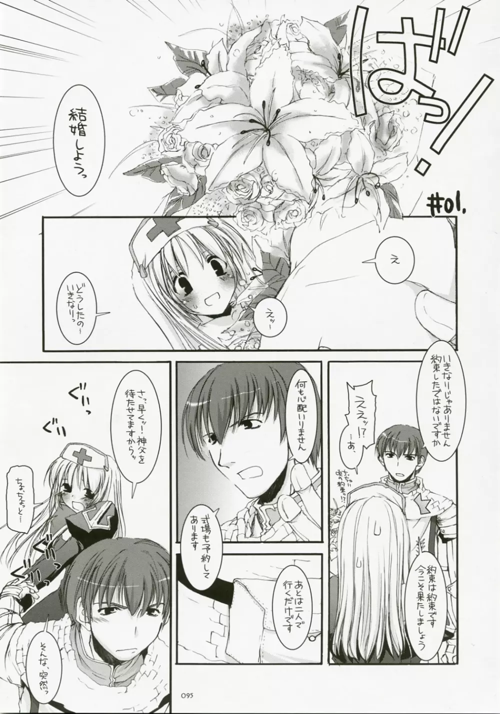 DL-RO総集編04 - page94