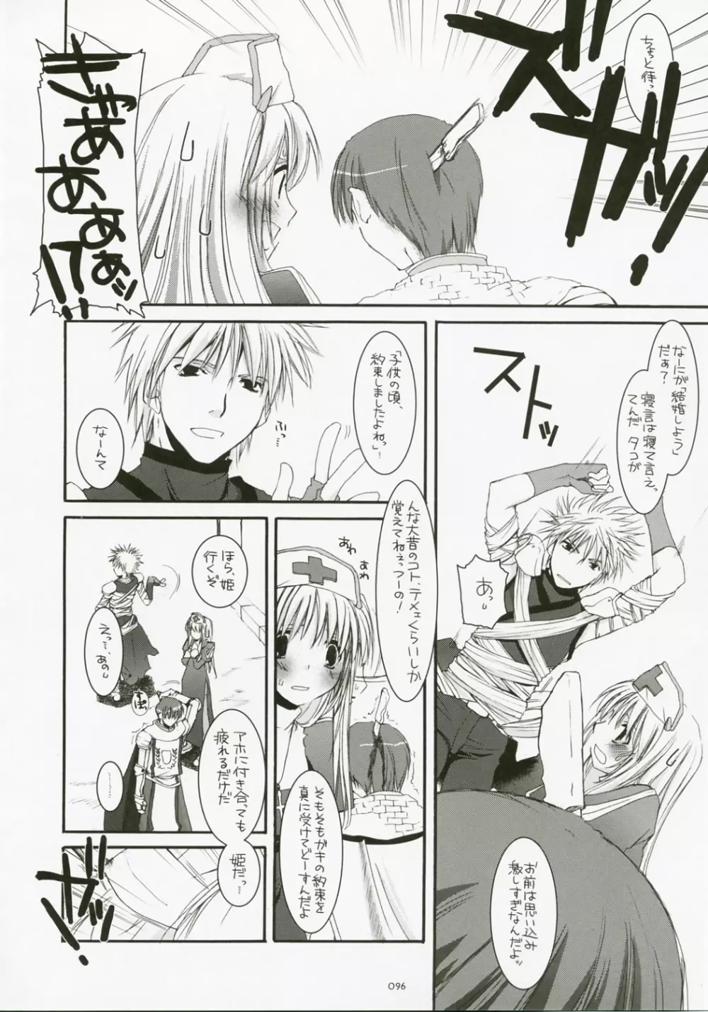DL-RO総集編04 - page95