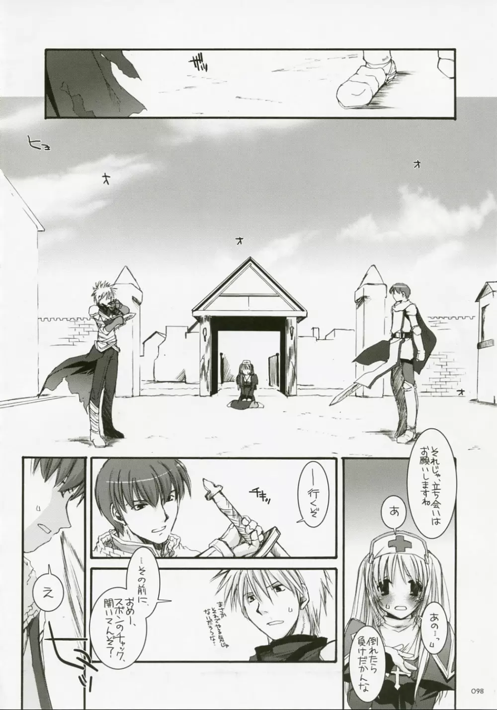 DL-RO総集編04 - page97